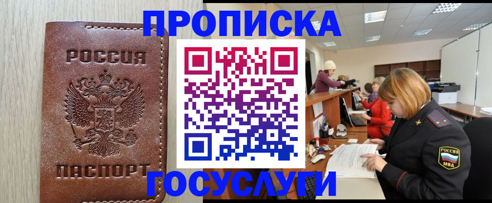 прописка для кредита в Каменке