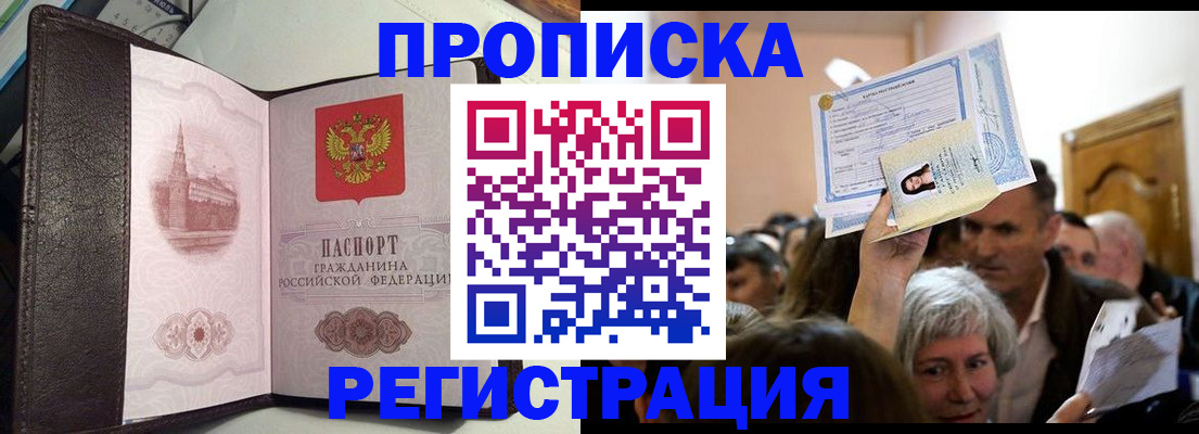 прописка законно в Каменке