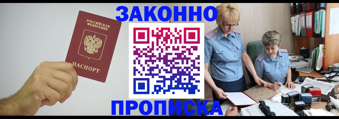 прописка в Каменке