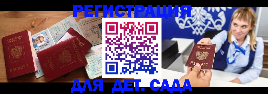 временная регистрация купить в Каменке