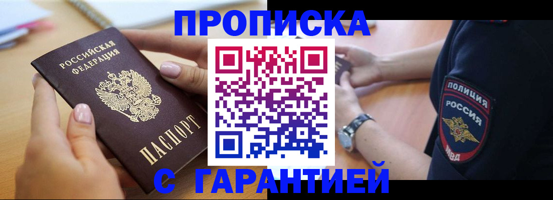 прописка ребенка в Каменке