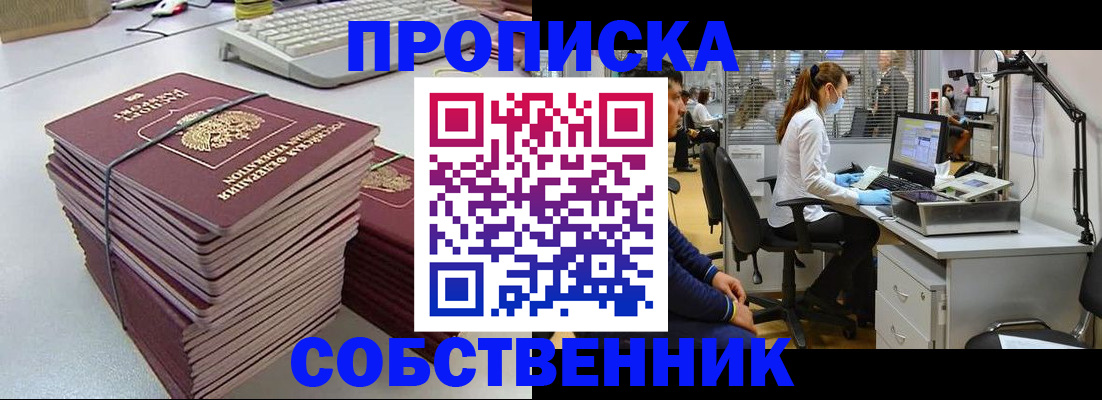 прописка гарантия в Каменке