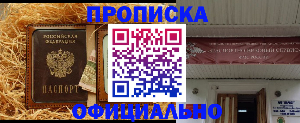 прописка регистрация в Каменке