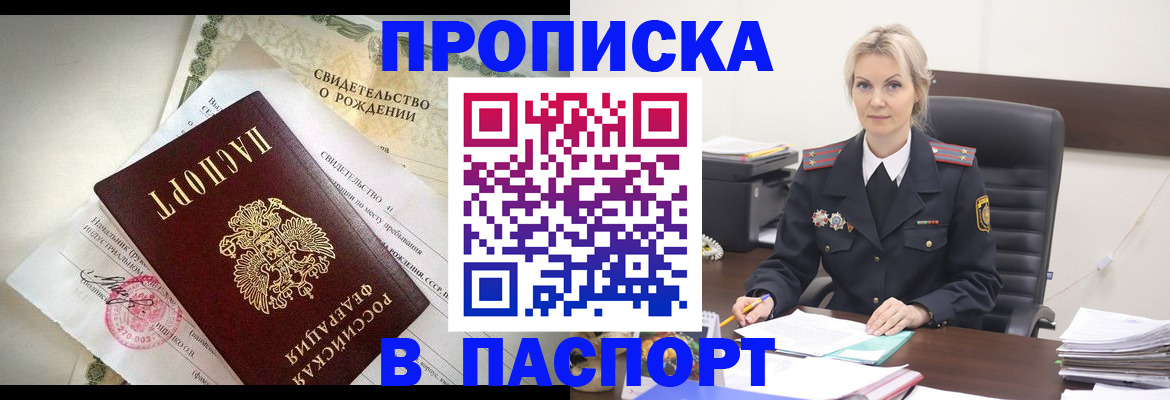 временная регистрация недорого в Каменке